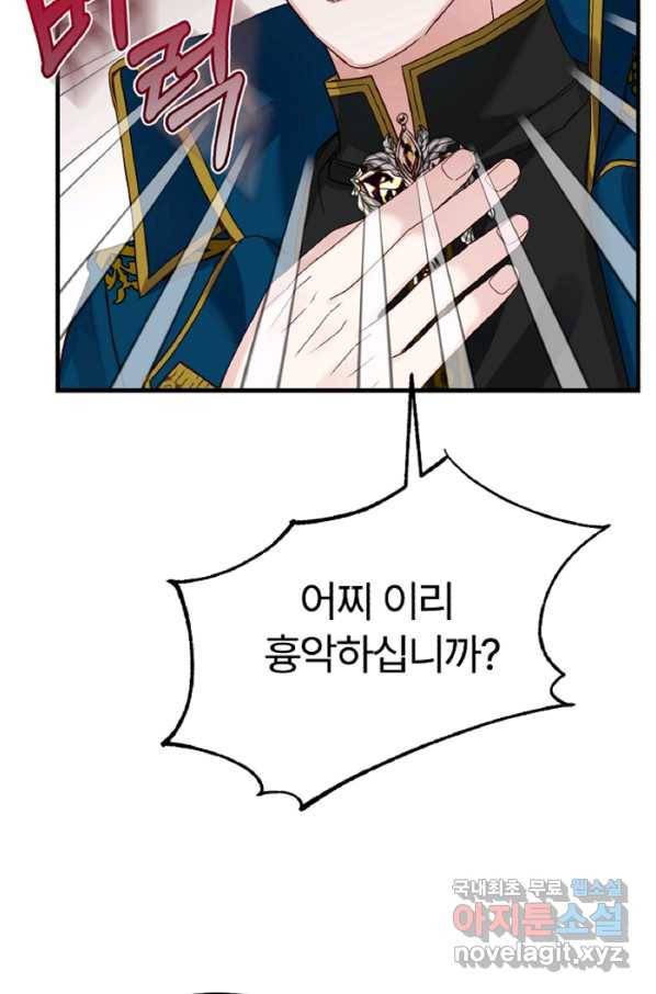 괴물 황태자의 아내가 되었습니다 56화 65