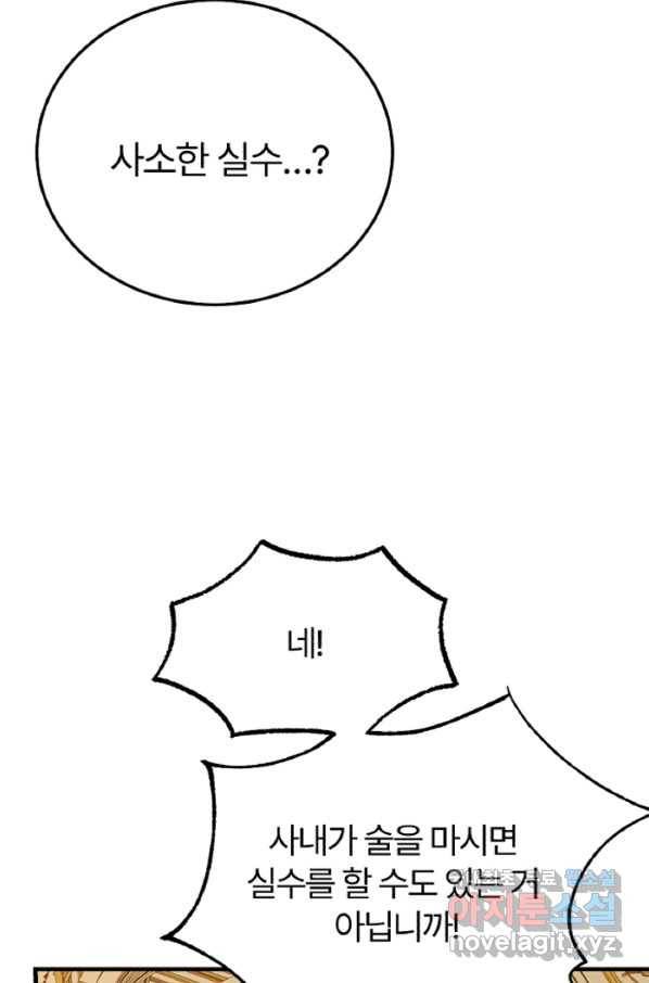 괴물 황태자의 아내가 되었습니다 56화 66