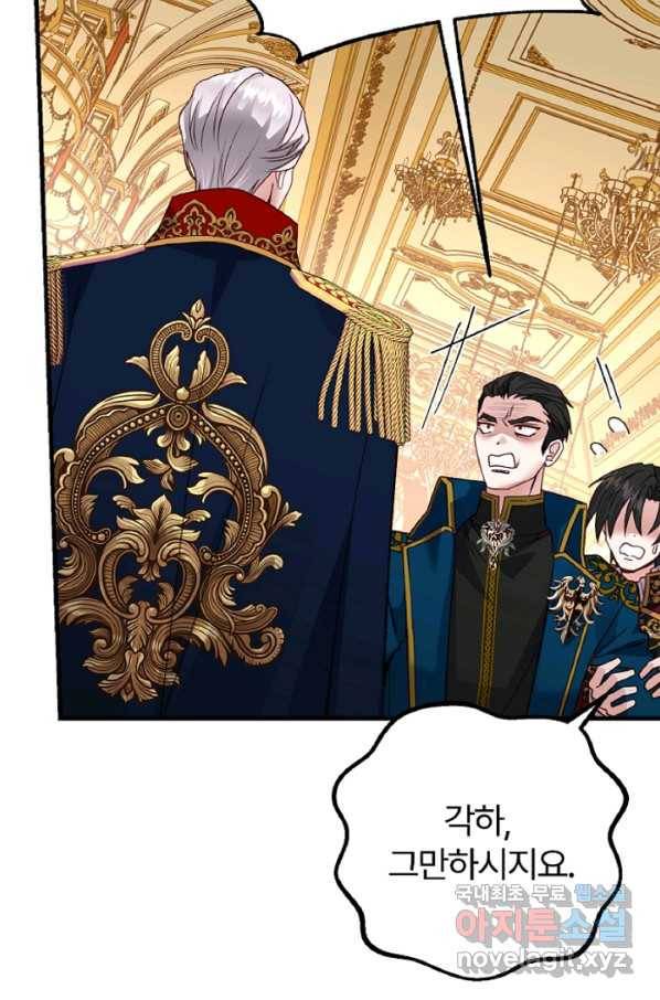 괴물 황태자의 아내가 되었습니다 56화 67
