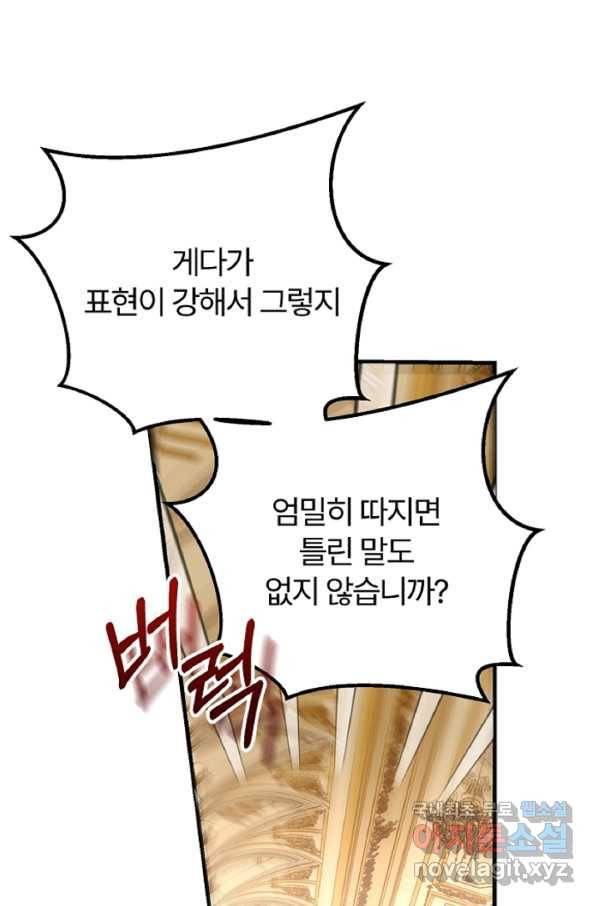 괴물 황태자의 아내가 되었습니다 56화 68