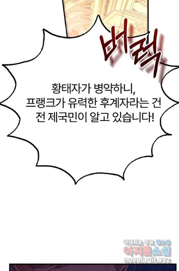 괴물 황태자의 아내가 되었습니다 56화 69