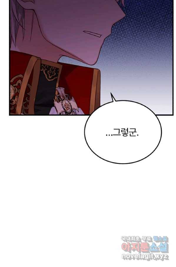 괴물 황태자의 아내가 되었습니다 56화 70