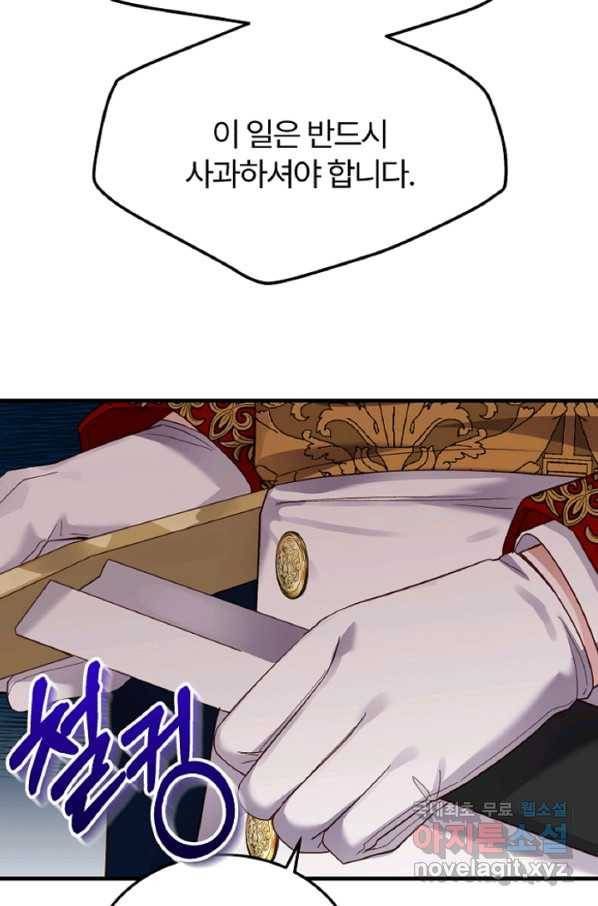 괴물 황태자의 아내가 되었습니다 56화 72