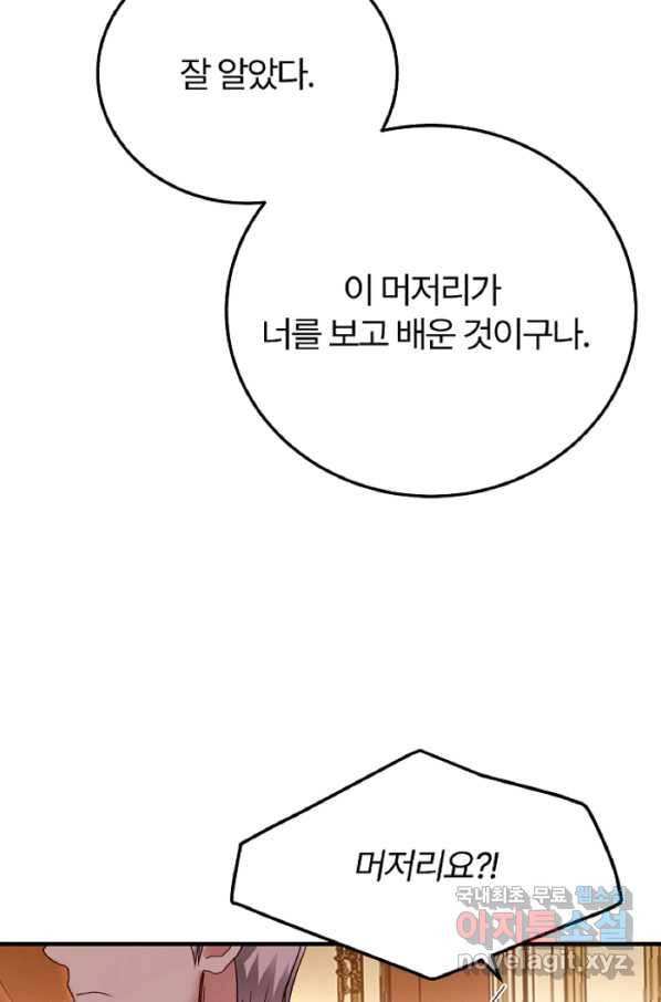 괴물 황태자의 아내가 되었습니다 56화 73