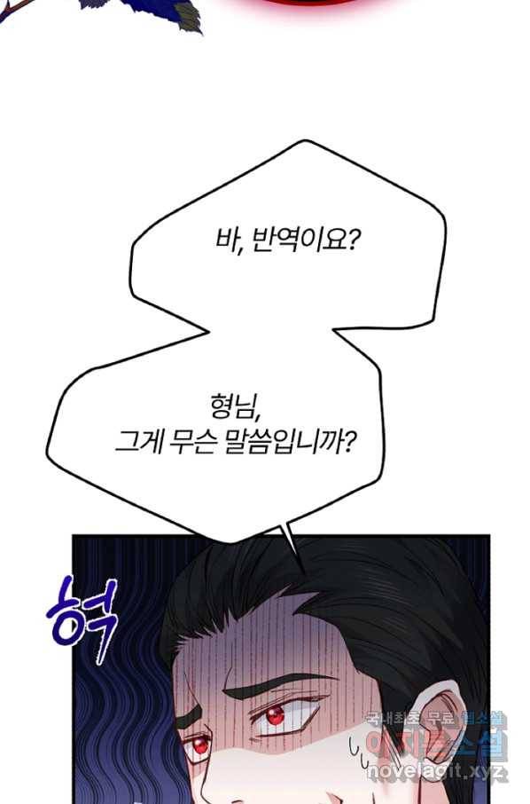 괴물 황태자의 아내가 되었습니다 56화 77