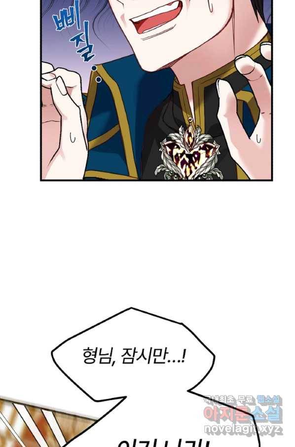 괴물 황태자의 아내가 되었습니다 56화 78