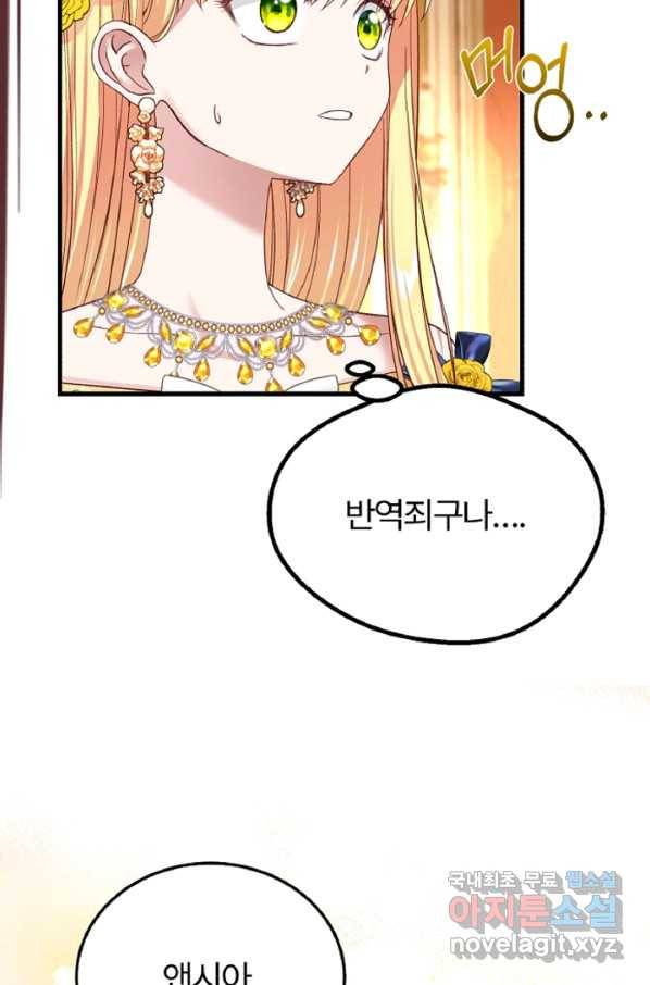 괴물 황태자의 아내가 되었습니다 56화 82