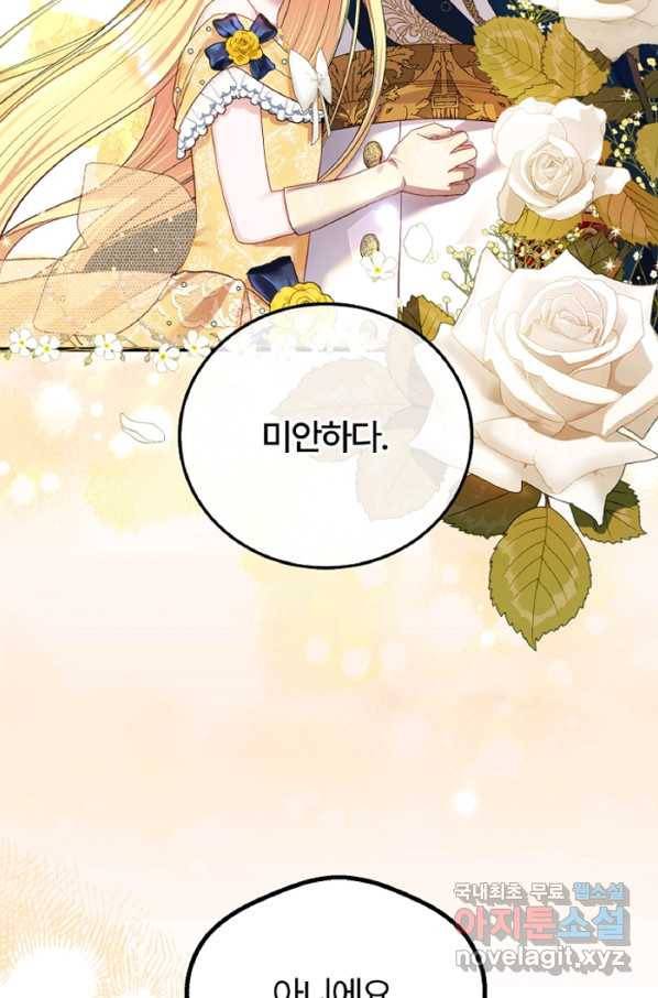 괴물 황태자의 아내가 되었습니다 56화 84