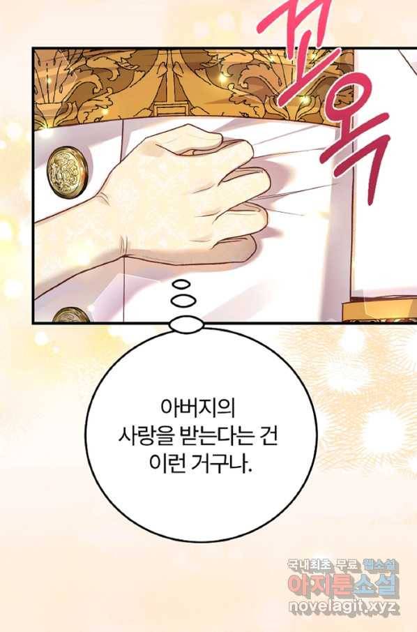 괴물 황태자의 아내가 되었습니다 56화 86