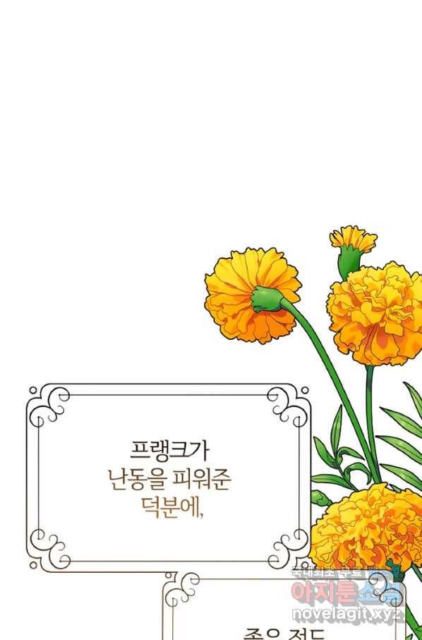 괴물 황태자의 아내가 되었습니다 56화 89