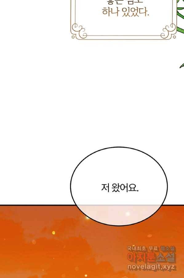 괴물 황태자의 아내가 되었습니다 56화 90