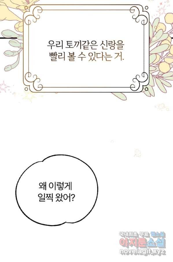 괴물 황태자의 아내가 되었습니다 56화 94