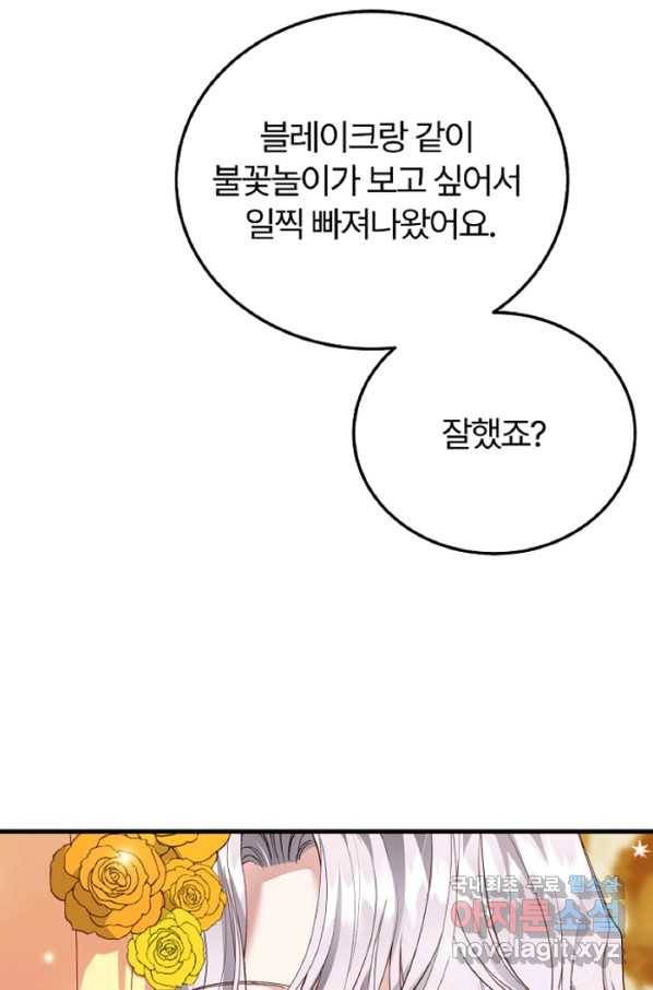 괴물 황태자의 아내가 되었습니다 56화 95