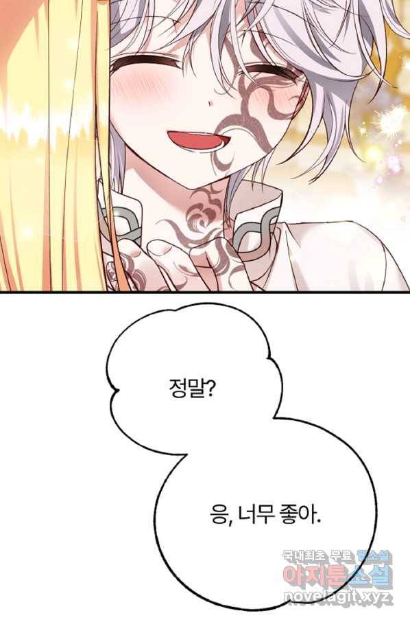 괴물 황태자의 아내가 되었습니다 56화 96