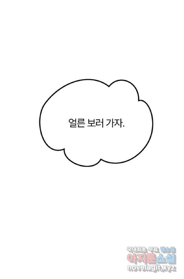 괴물 황태자의 아내가 되었습니다 56화 97