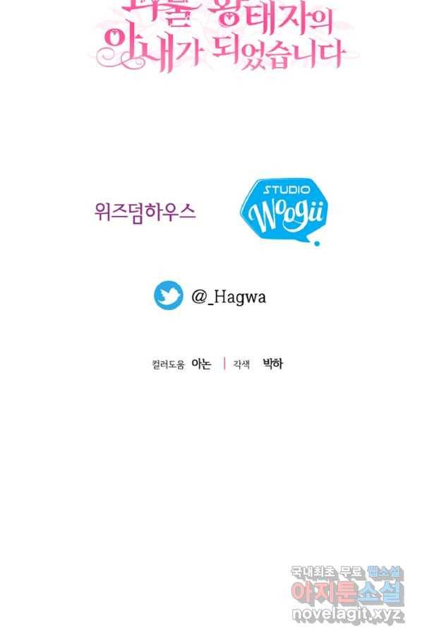 괴물 황태자의 아내가 되었습니다 56화 99