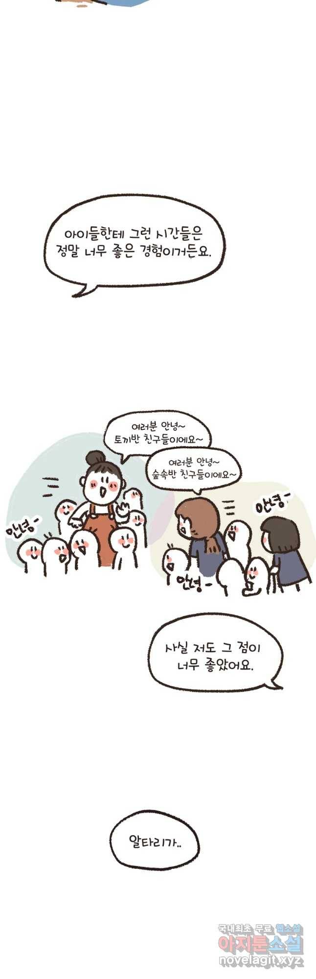 열무와 알타리 131화 이별,그리고 새로운 만남 (05) 2