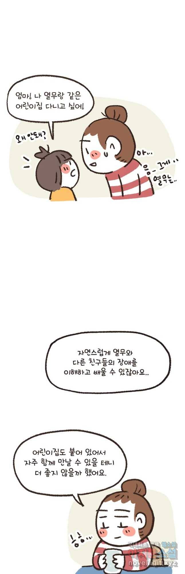 열무와 알타리 131화 이별,그리고 새로운 만남 (05) 3