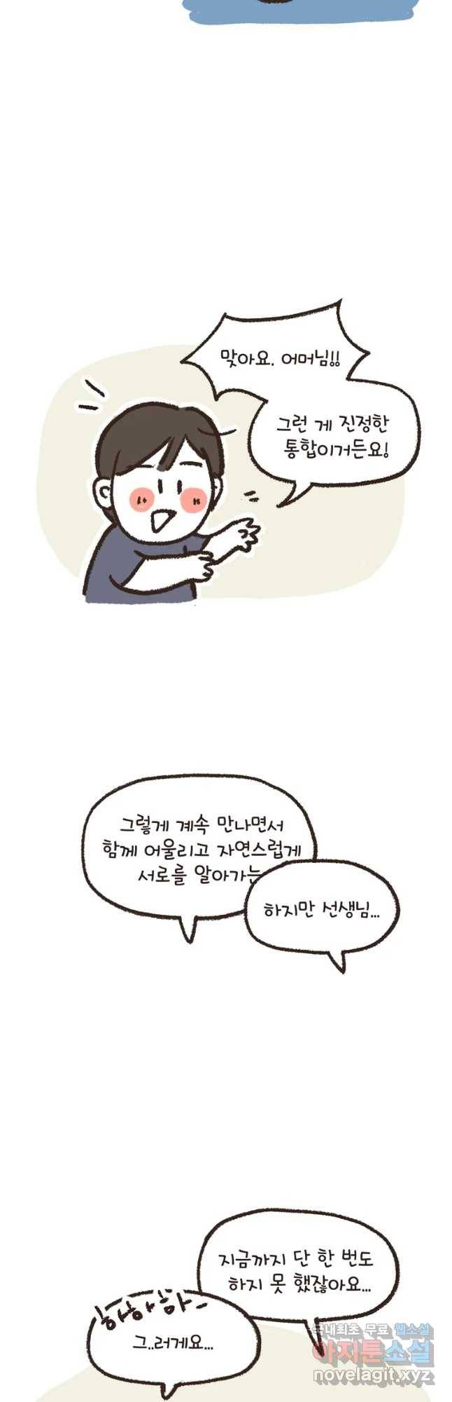 열무와 알타리 131화 이별,그리고 새로운 만남 (05) 4