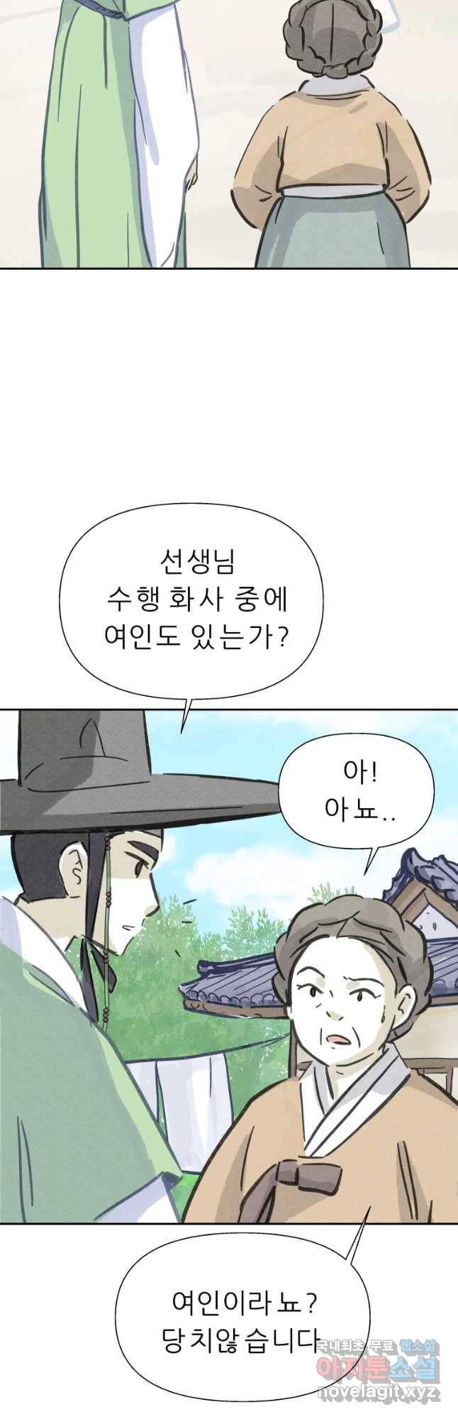 봄을 그린 화원 6화 3