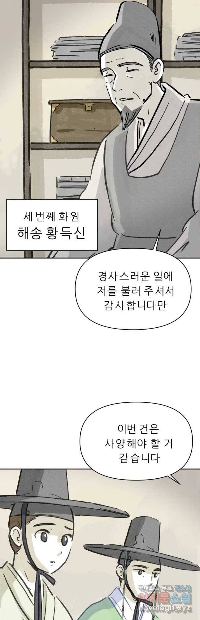 봄을 그린 화원 6화 7
