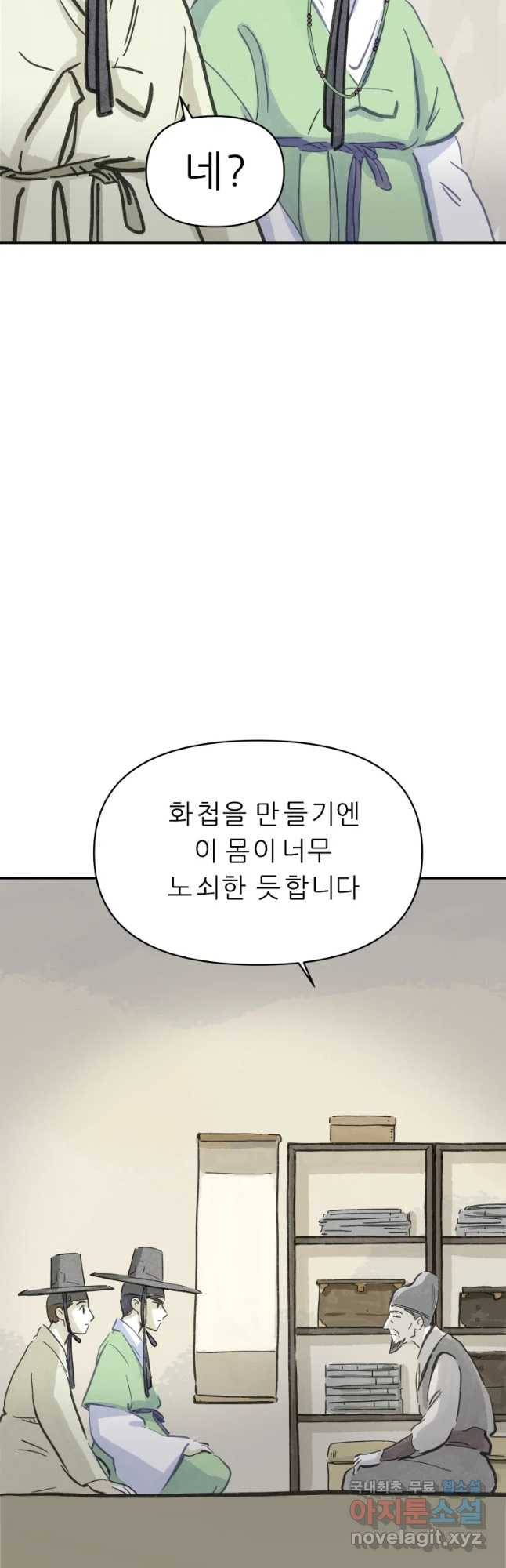 봄을 그린 화원 6화 8