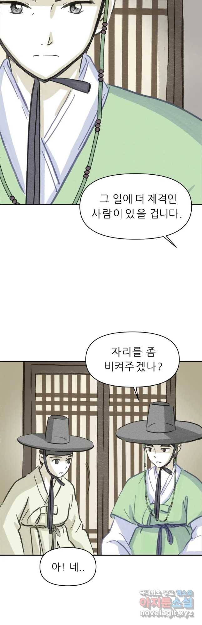 봄을 그린 화원 6화 11