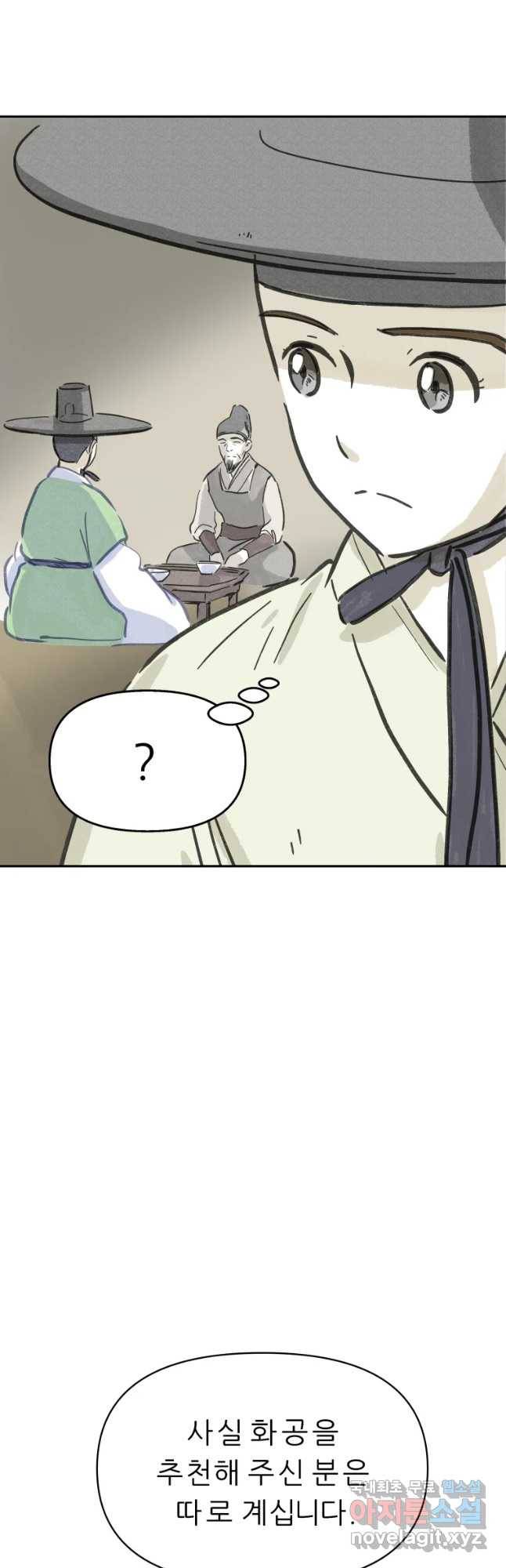 봄을 그린 화원 6화 12