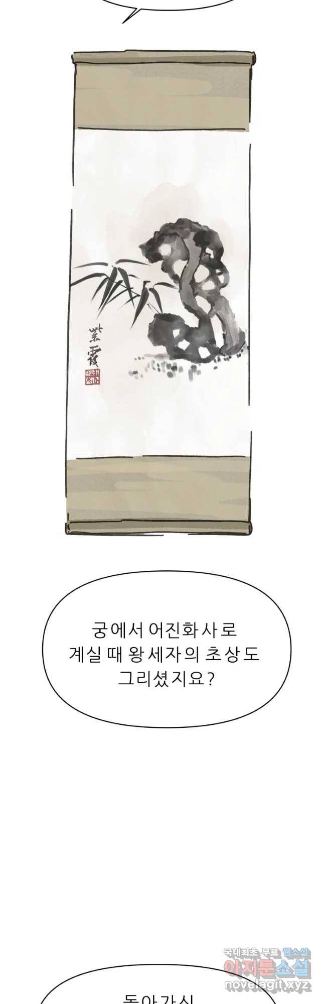 봄을 그린 화원 6화 13