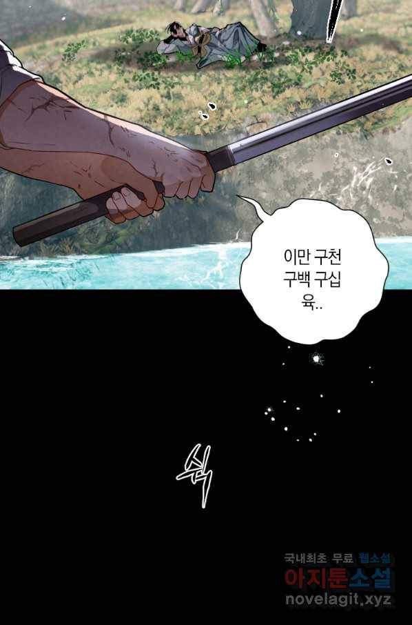 천검기협 10화 2