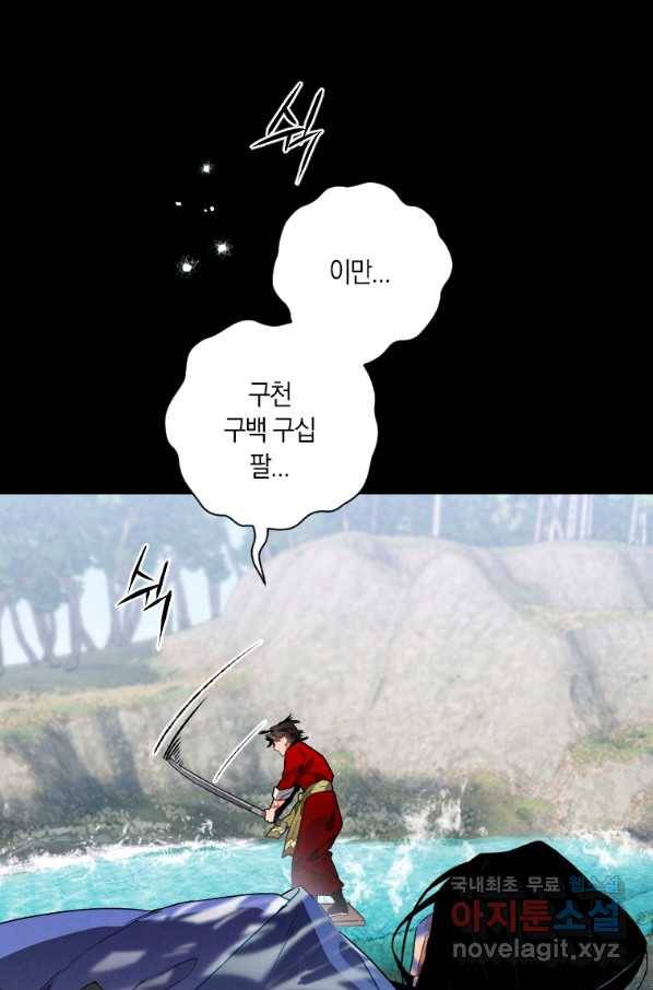 천검기협 10화 4