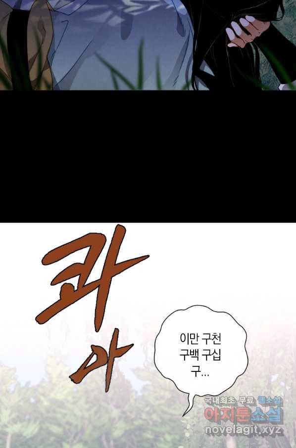 천검기협 10화 5