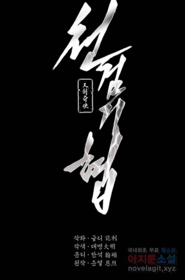 천검기협 10화 12