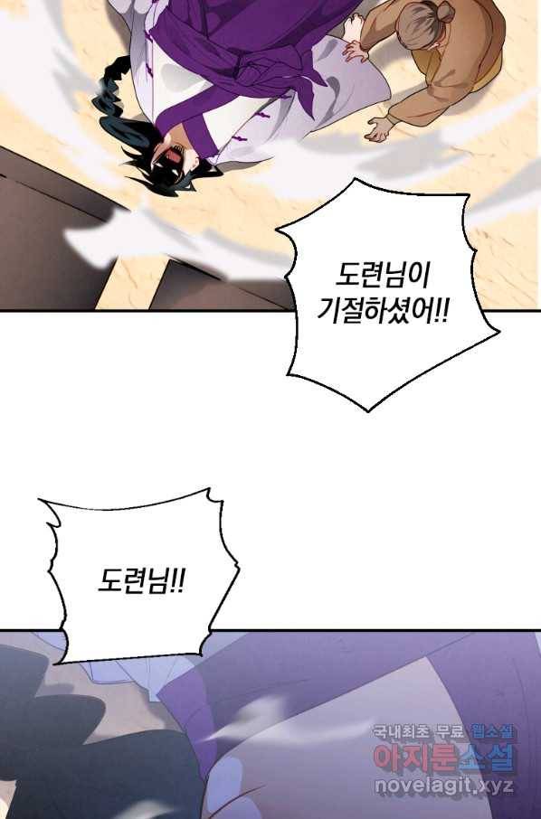 천검기협 10화 55