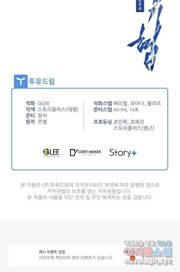 천검기협 10화 96