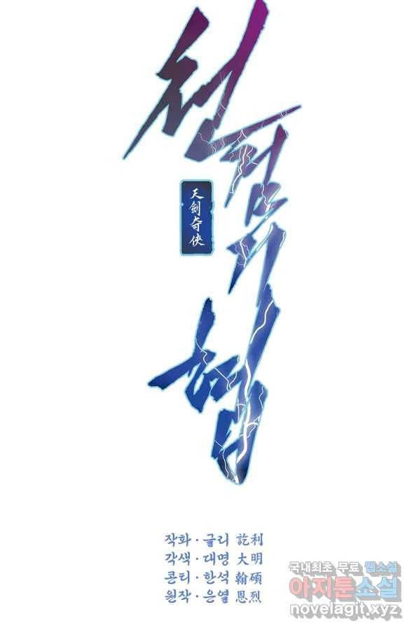 천검기협 14화 31