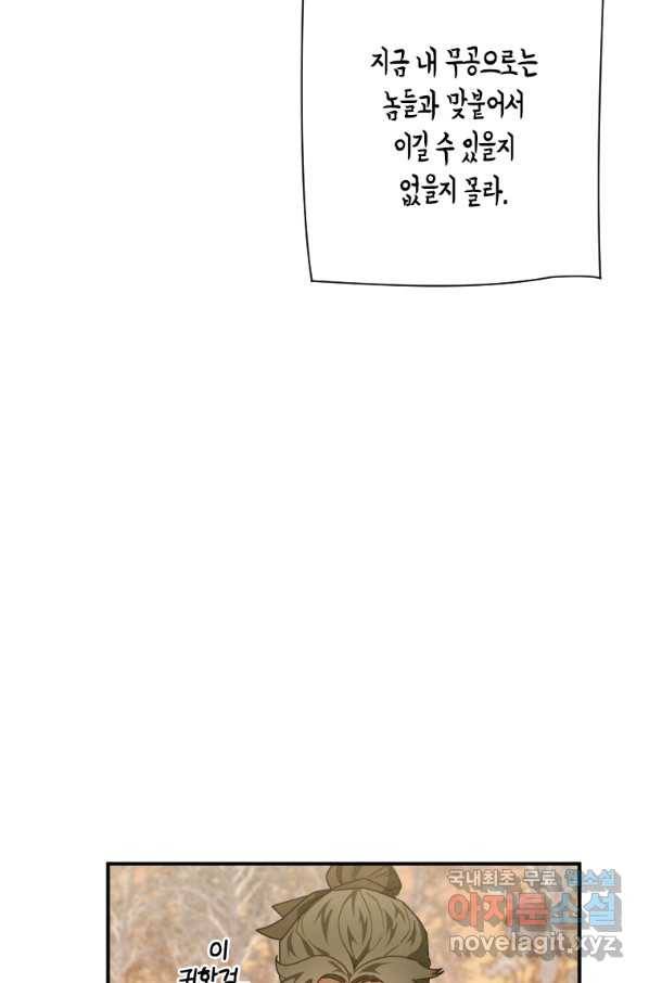 천검기협 14화 66