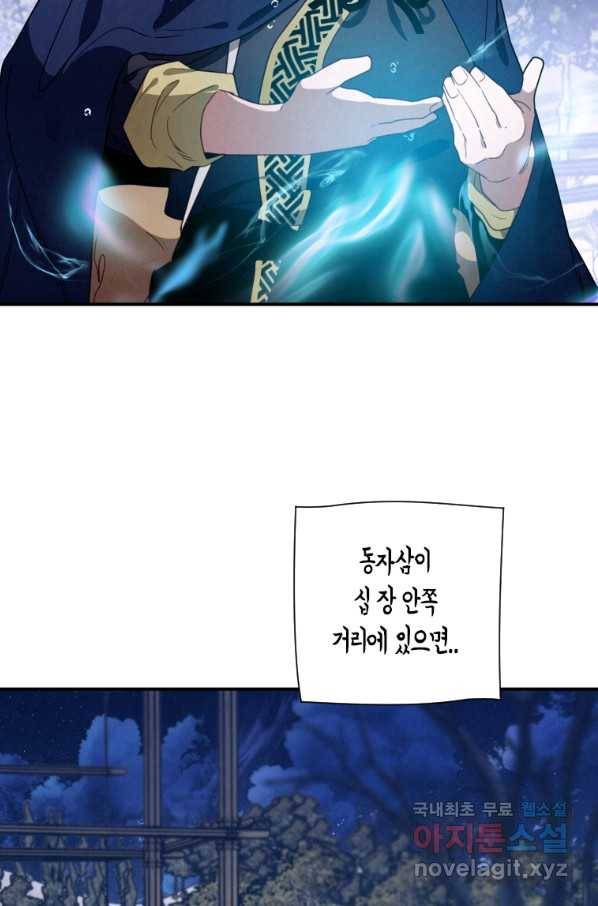 천검기협 14화 82