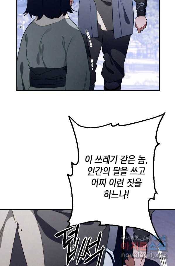 천검기협 14화 94