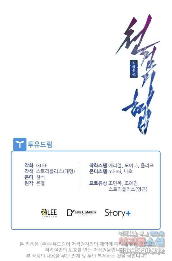 천검기협 14화 118