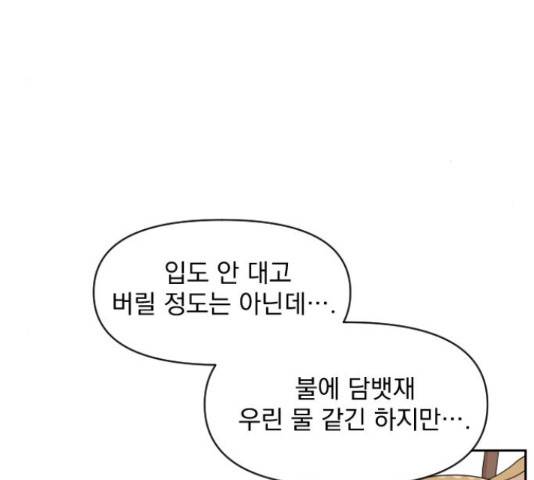그렇고 그런 바람에 26화 5