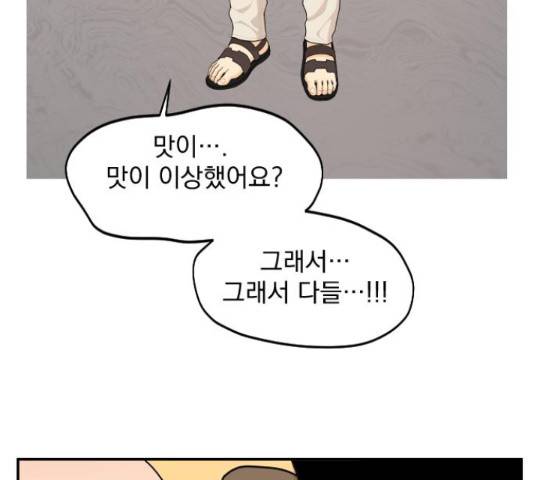 그렇고 그런 바람에 26화 10