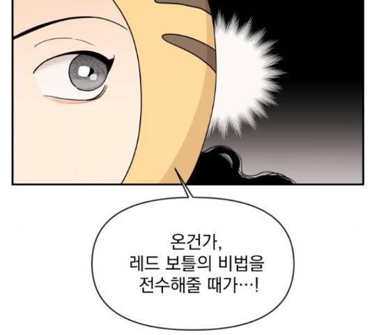 그렇고 그런 바람에 26화 11