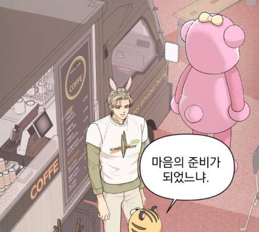 그렇고 그런 바람에 26화 14