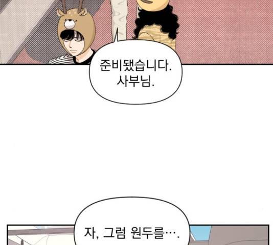 그렇고 그런 바람에 26화 15