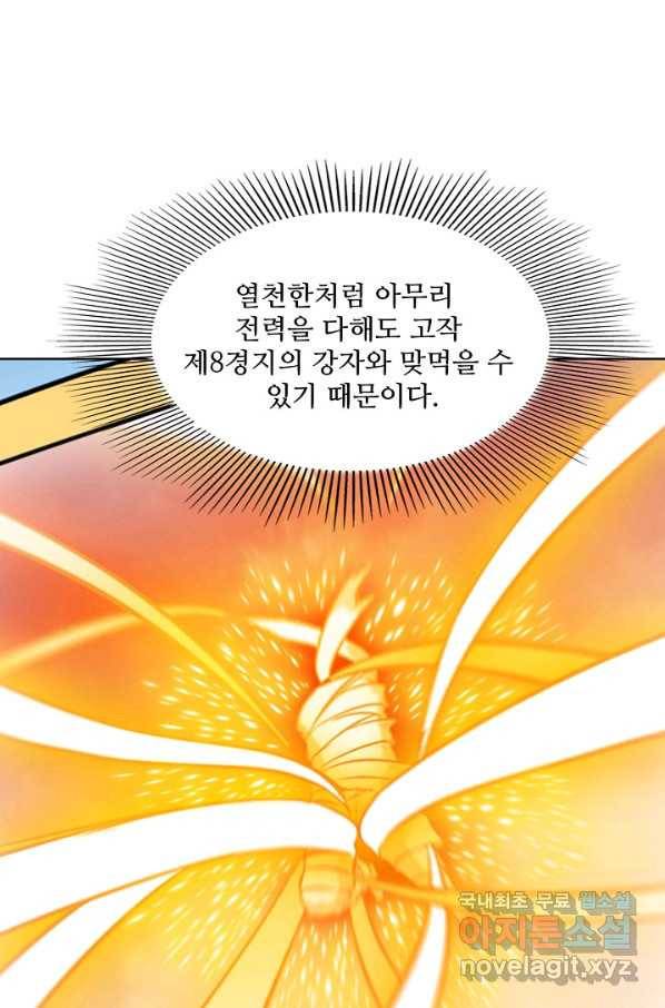 백련성신 686화 56