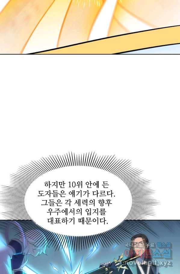 백련성신 686화 57