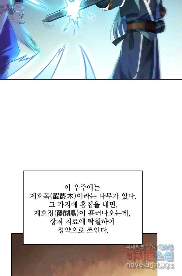 백련성신 686화 58
