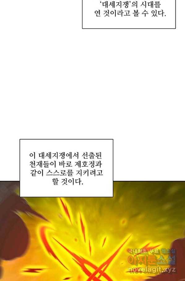 백련성신 686화 61