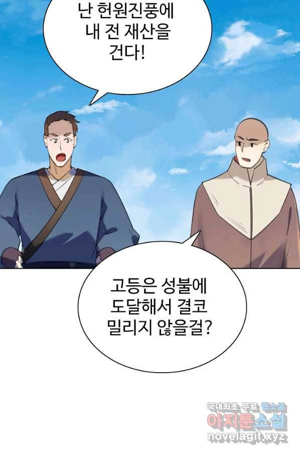 백련성신 686화 72